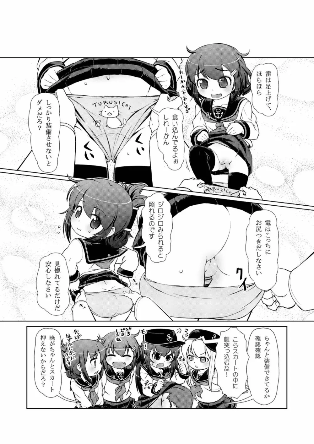 ちびっこ駆逐隊 - page9