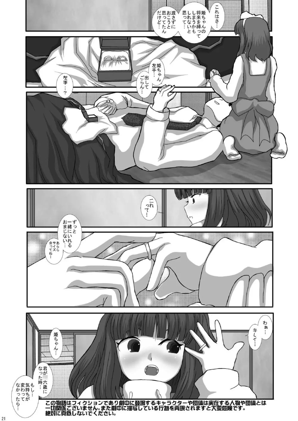 Mromantik XIV - page21