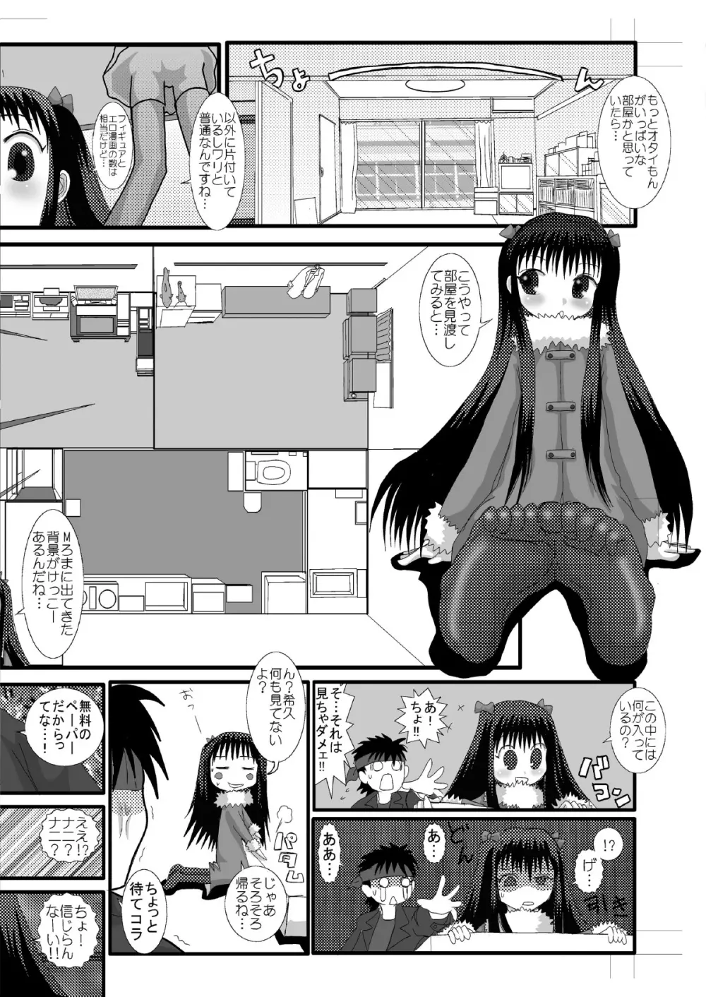 Mromantik XIV - page26