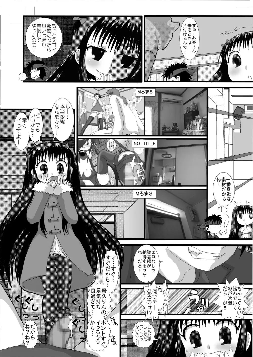 Mromantik XIV - page27