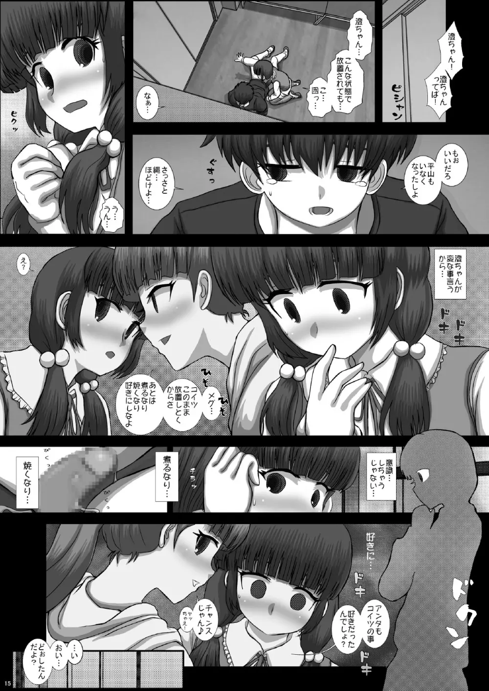 Mfrontier I･II - page15