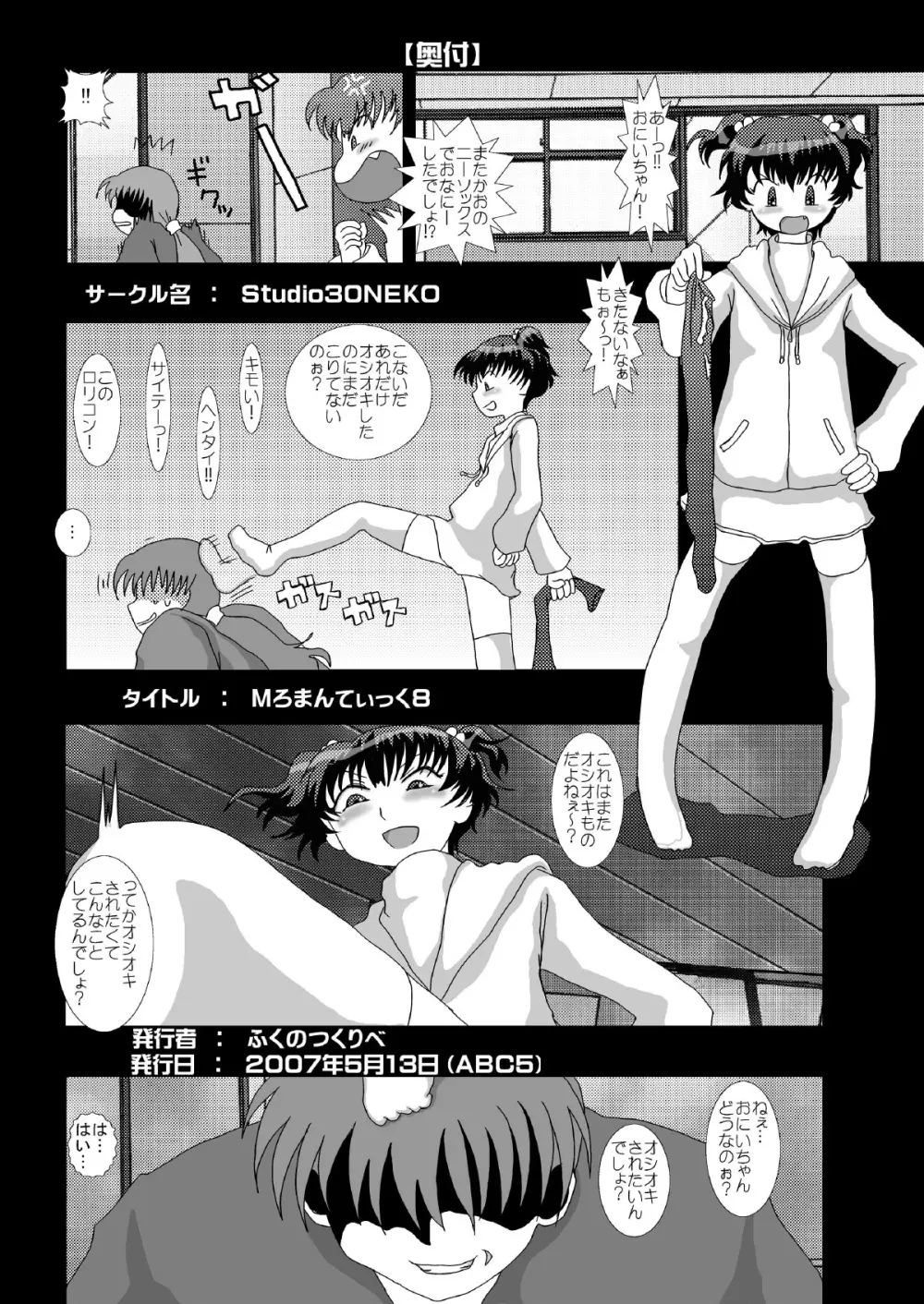 Mromantik VIII - page17