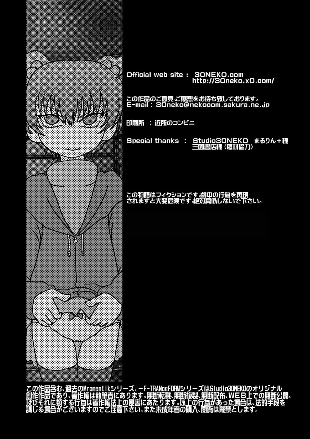 Mromantik VIII - page18