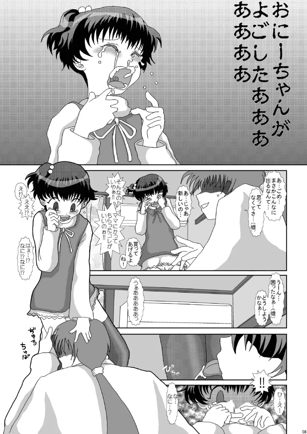 Mromantik VIII - page8