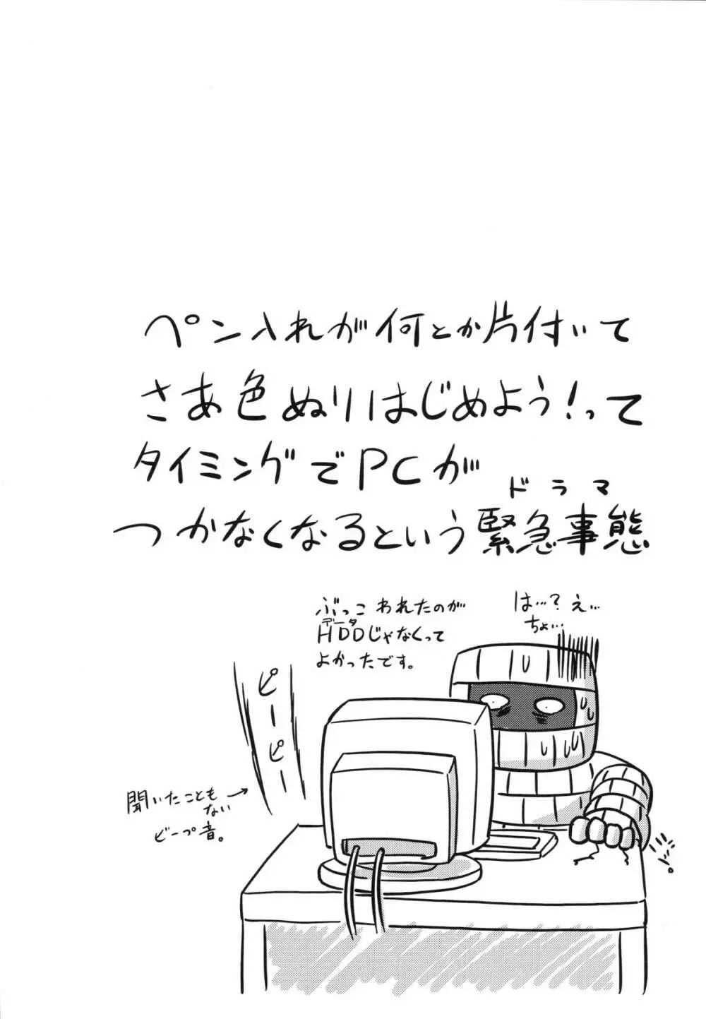 CATT SHOKU - page24