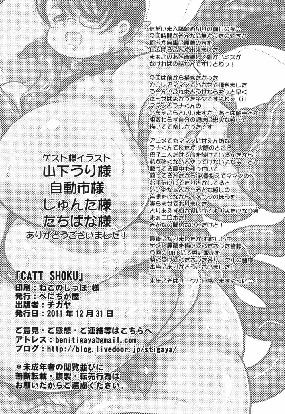 CATT SHOKU - page25
