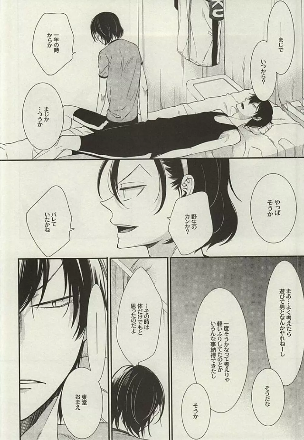ずっとおまえが好きだった後編 - page43