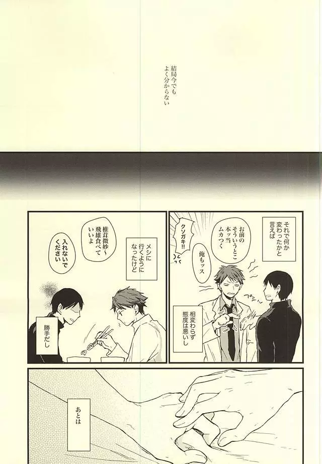 くうねるところは犬のすみか - page12