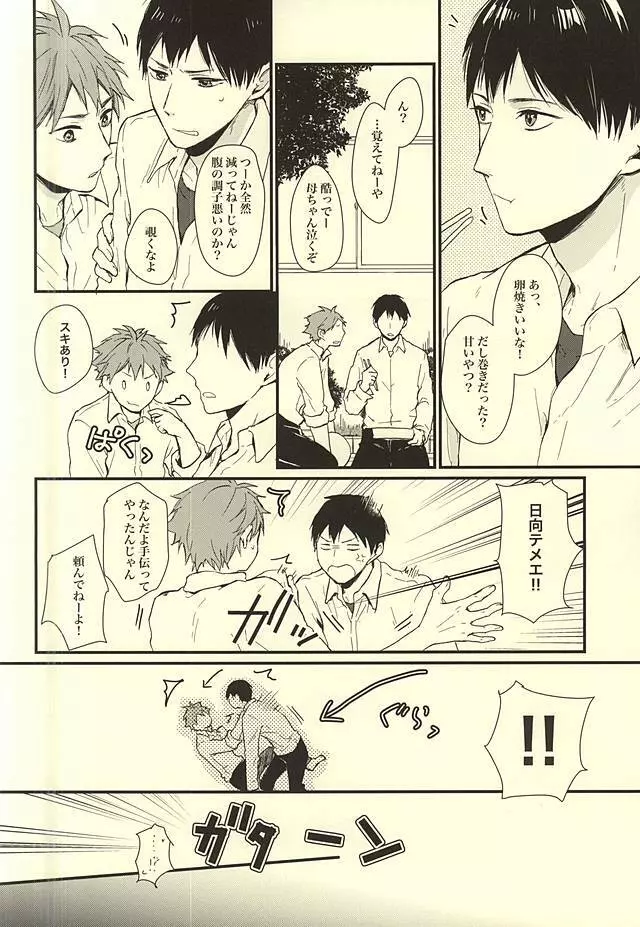 くうねるところは犬のすみか - page15