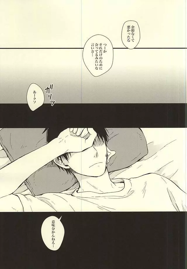 くうねるところは犬のすみか - page22