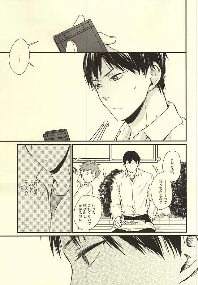 くうねるところは犬のすみか - page24