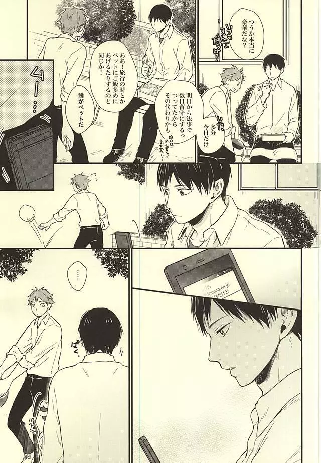 くうねるところは犬のすみか - page26