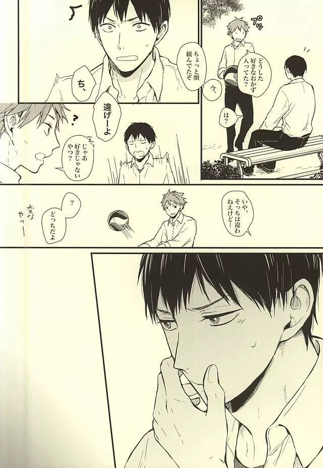 くうねるところは犬のすみか - page27