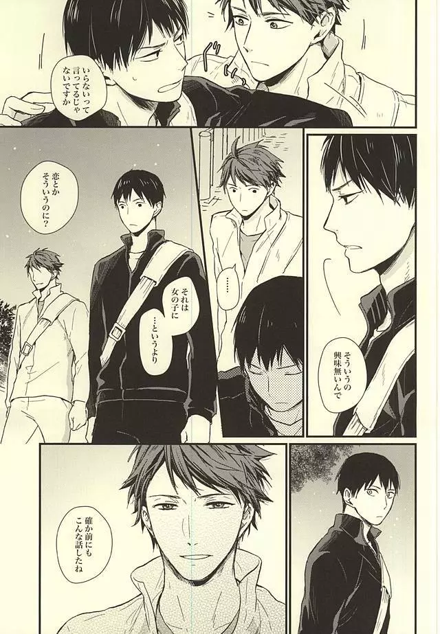 くうねるところは犬のすみか - page32