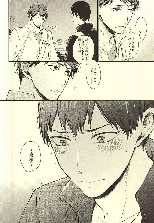 くうねるところは犬のすみか - page37