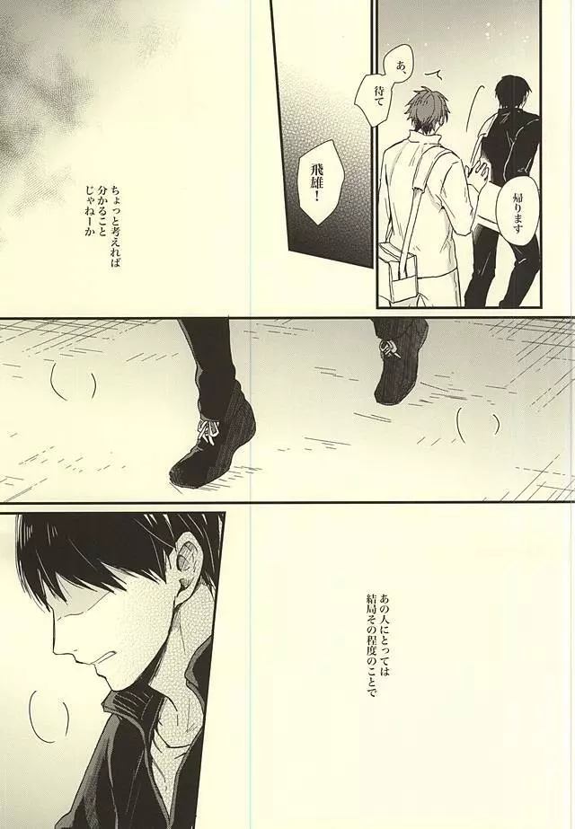 くうねるところは犬のすみか - page38