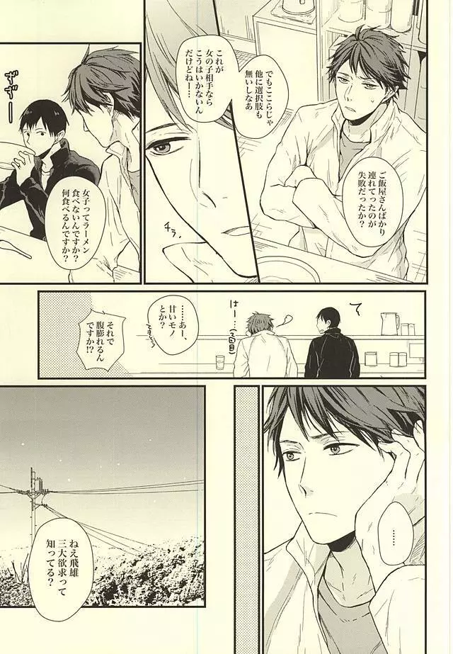 くうねるところは犬のすみか - page4