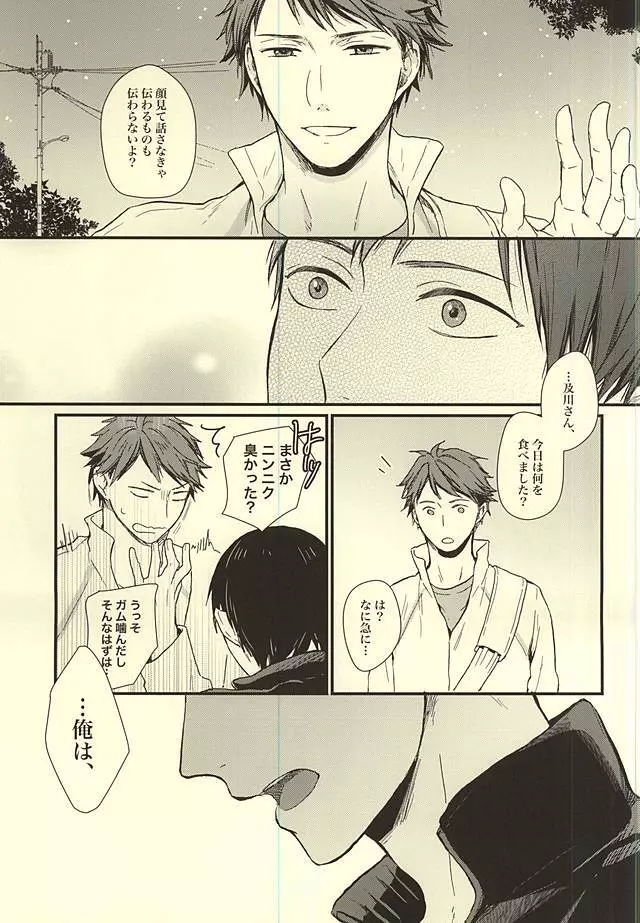 くうねるところは犬のすみか - page50