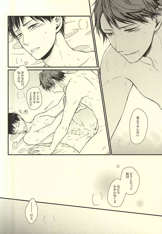 くうねるところは犬のすみか - page65