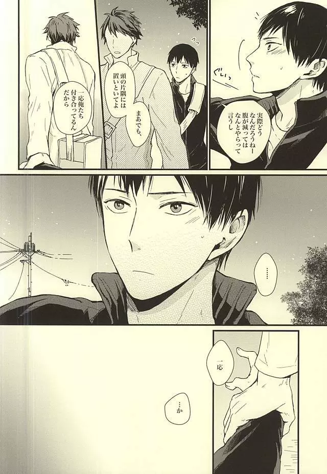 くうねるところは犬のすみか - page7