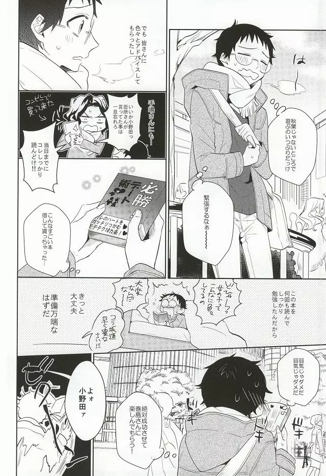 必勝デート術! - page11