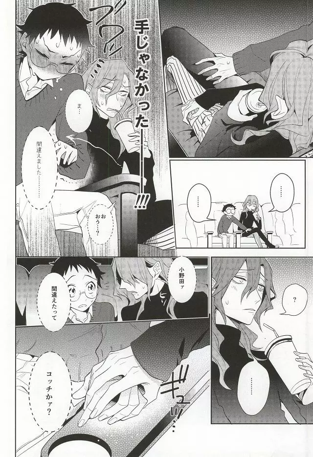 必勝デート術! - page15