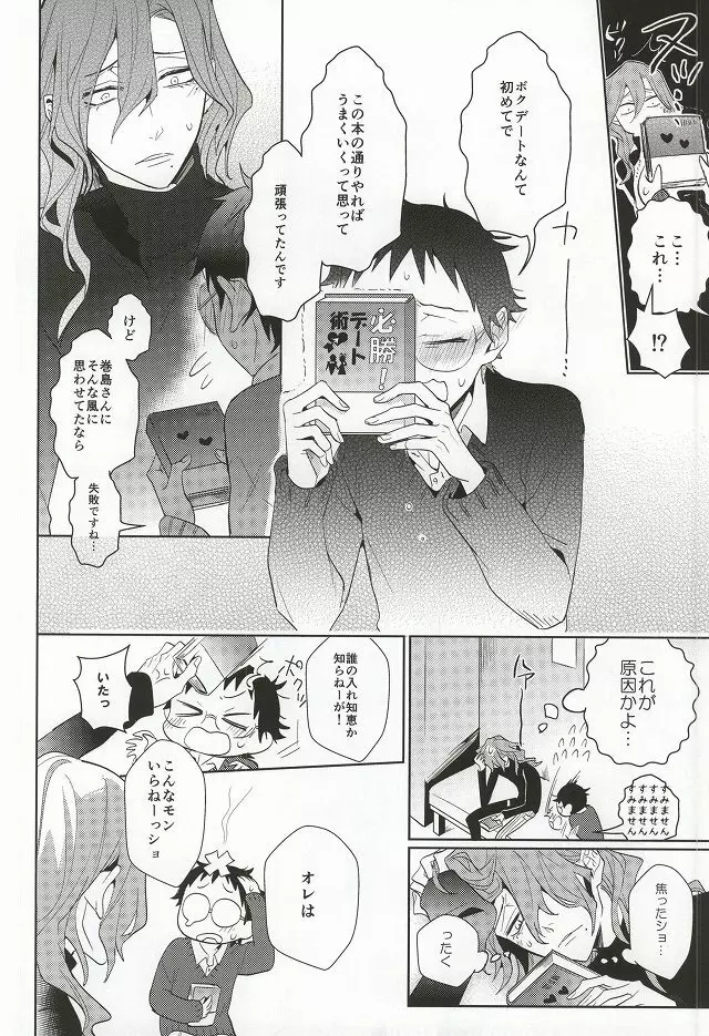 必勝デート術! - page23