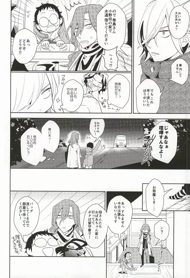 必勝デート術! - page27