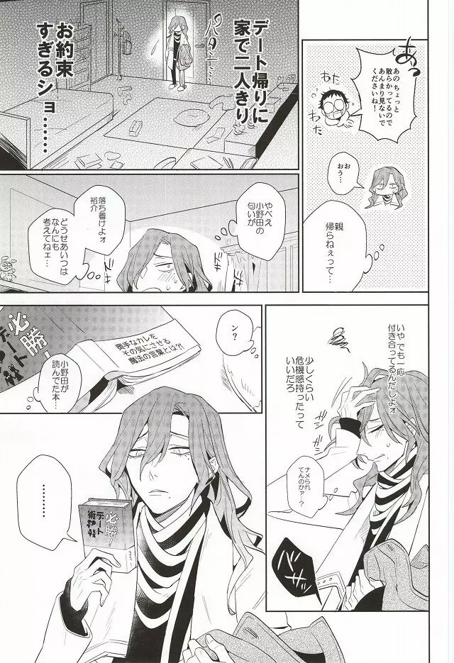 必勝デート術! - page28