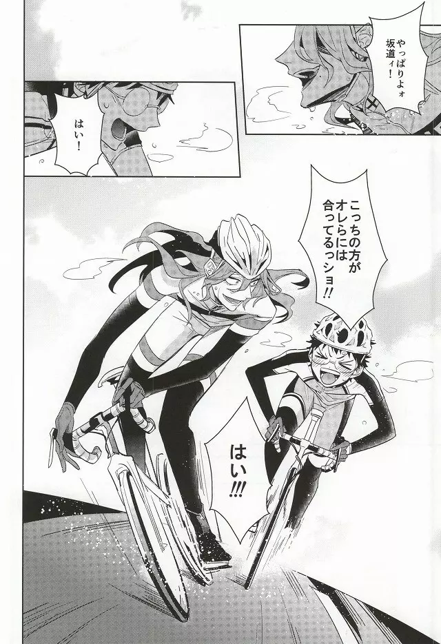 必勝デート術! - page37