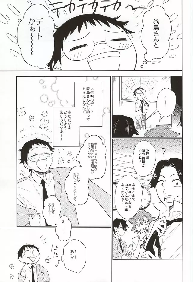 必勝デート術! - page4
