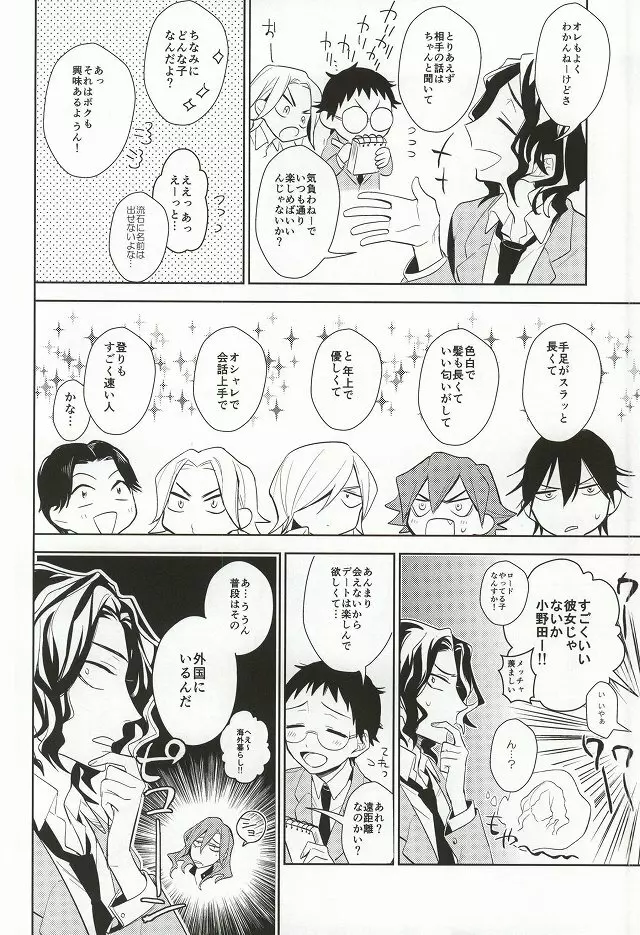 必勝デート術! - page7