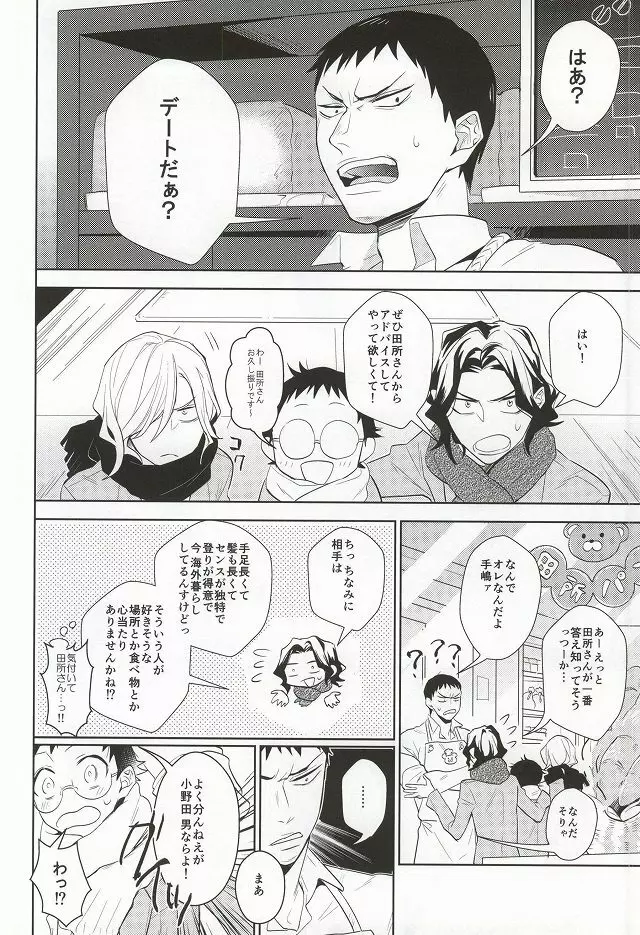 必勝デート術! - page9