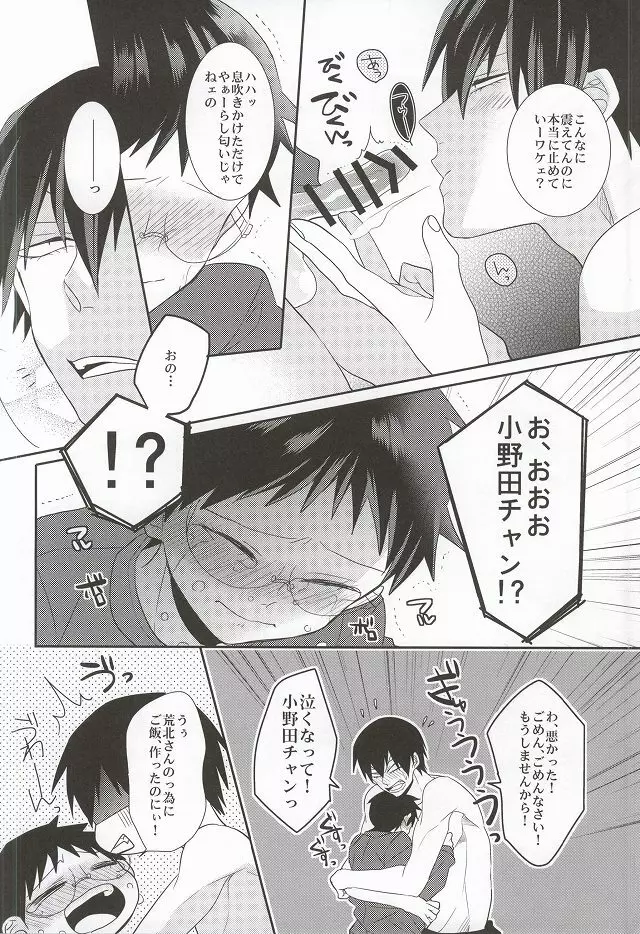 あなたと過ごす休日 - page12