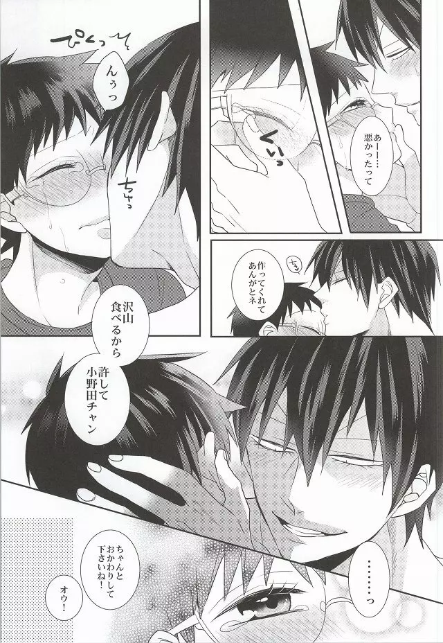 あなたと過ごす休日 - page13