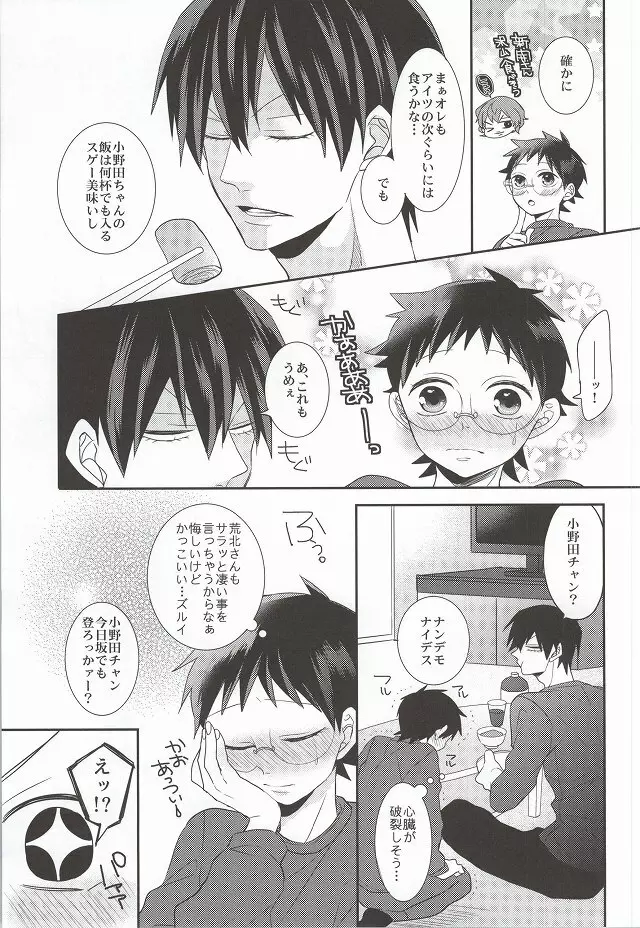 あなたと過ごす休日 - page15