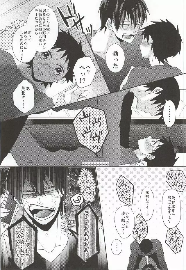 あなたと過ごす休日 - page16