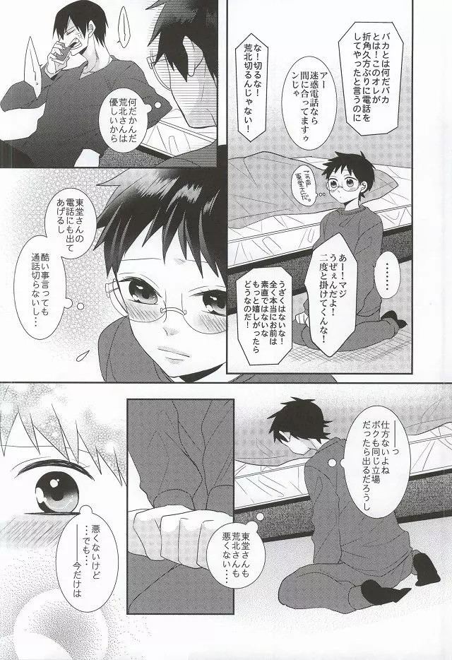 あなたと過ごす休日 - page17
