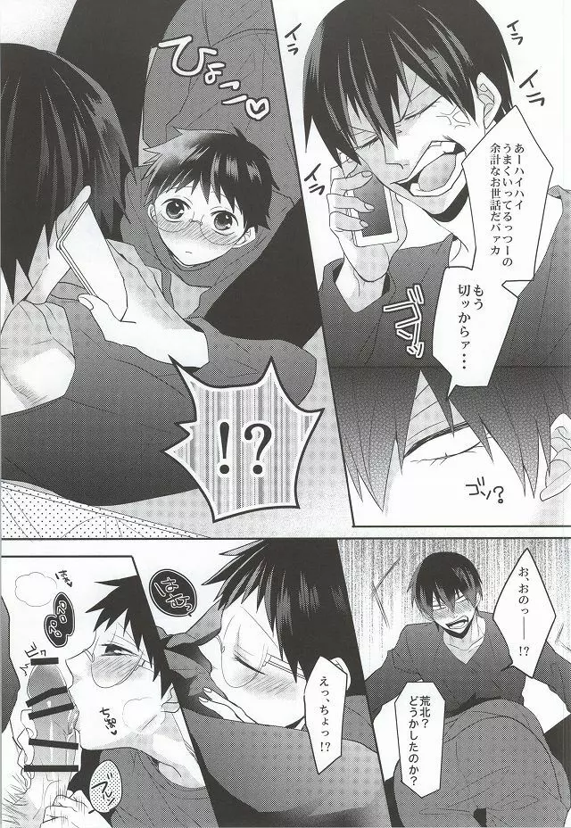 あなたと過ごす休日 - page18