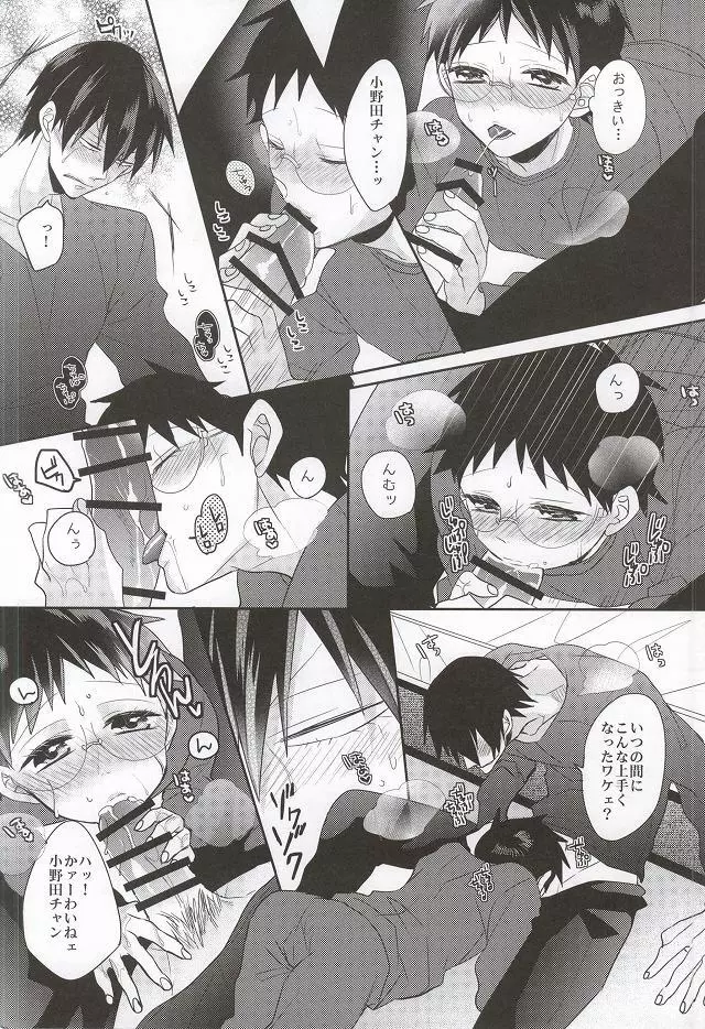 あなたと過ごす休日 - page19