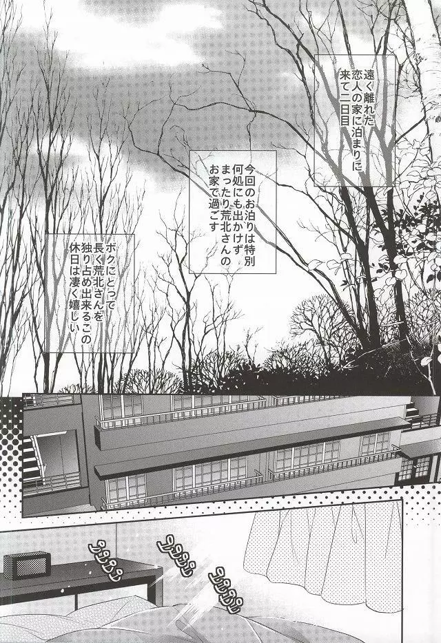 あなたと過ごす休日 - page2