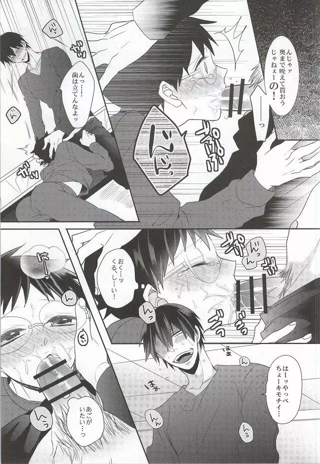 あなたと過ごす休日 - page20