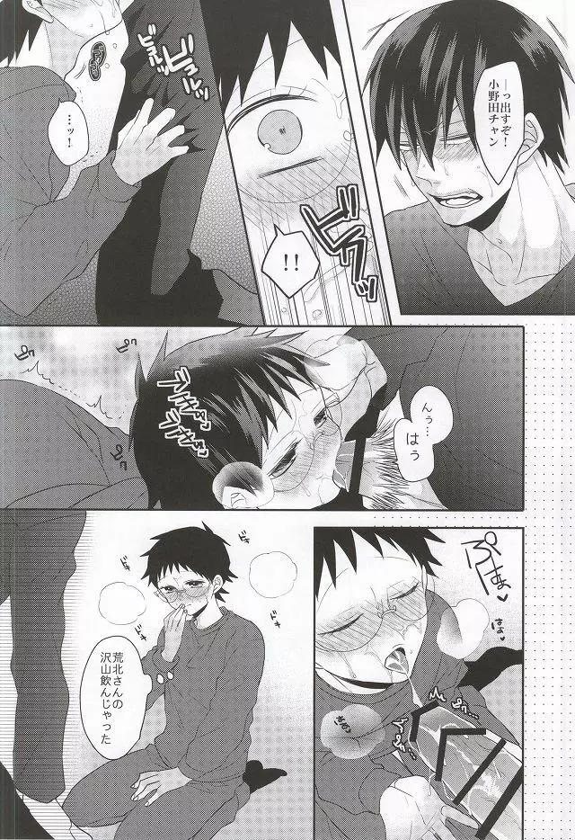 あなたと過ごす休日 - page21