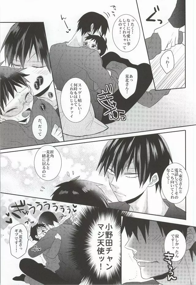 あなたと過ごす休日 - page22