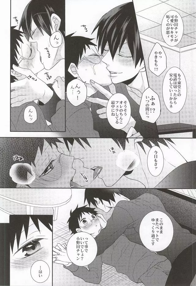 あなたと過ごす休日 - page23