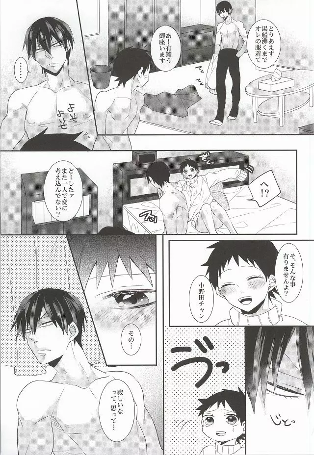 あなたと過ごす休日 - page30