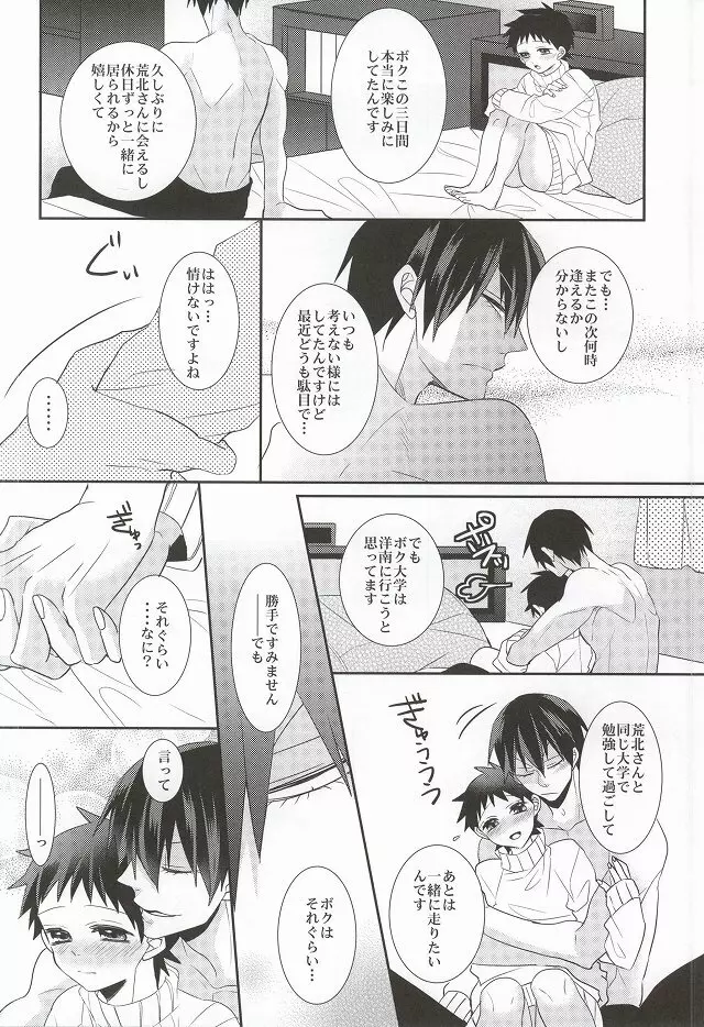 あなたと過ごす休日 - page31