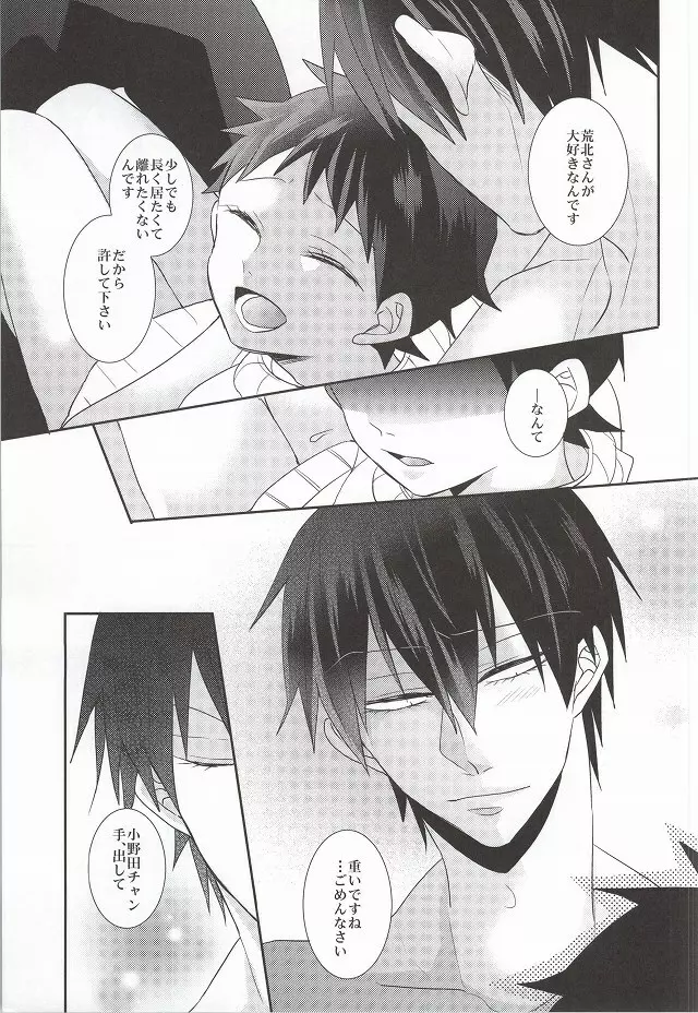 あなたと過ごす休日 - page32