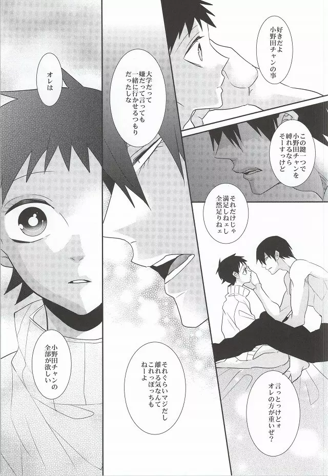あなたと過ごす休日 - page34