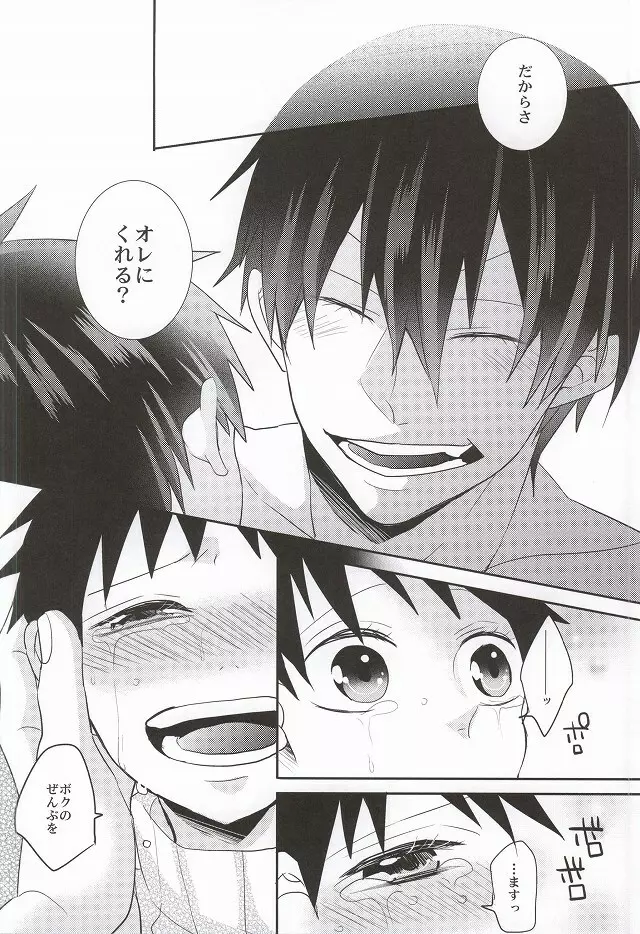 あなたと過ごす休日 - page35
